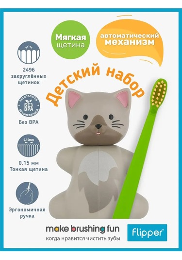 Flipper Kedi Diş Fırçası Tutucu İle Diş Fırçası 169617580 Yeşil