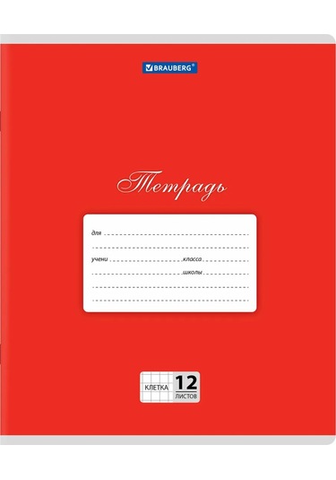 Brauberg Okul İçin Kareli Defter 12 Sayfa 10'lu Set 317997898