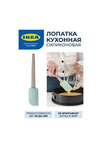 Ikea Bakglad Silikon Mutfak Spatulası 174634703 Turkuaz