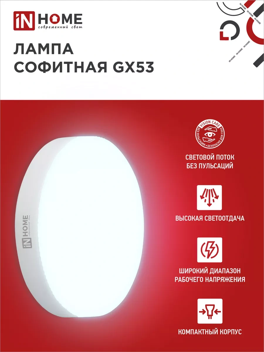 In Home Gx53 12w 6500k 10'lu Led Ampuller. 178274602