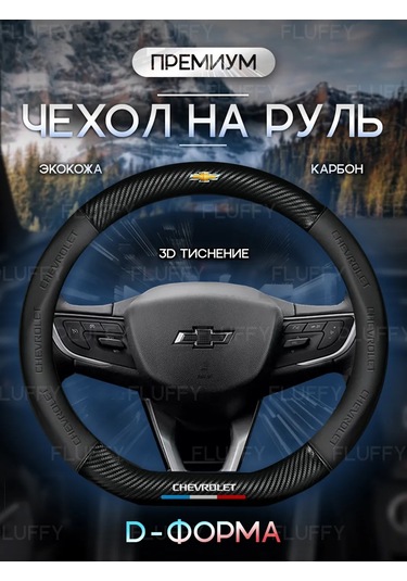 Fluffy Chevrolet 37-39 Cm Evrensel Direksiyon Kılıfı. Direksiyon Kılıfı - D 332335177 Siyah