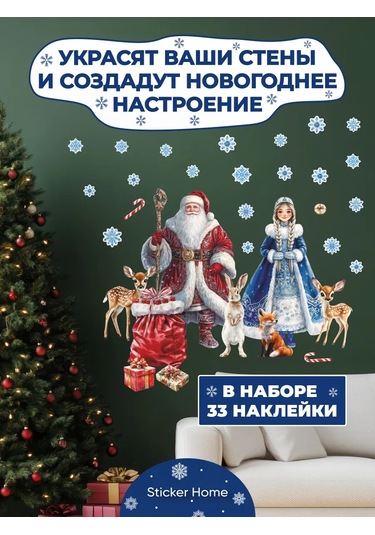 Sticker Home İç Mekan Etiket Deco: Noel Baba Ve Kar Kızı 267817825 Mavi