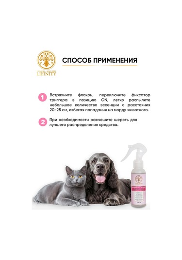 Lifinity Köpekler Ve Kediler İçin Parfüm, 100 Ml 381084724
