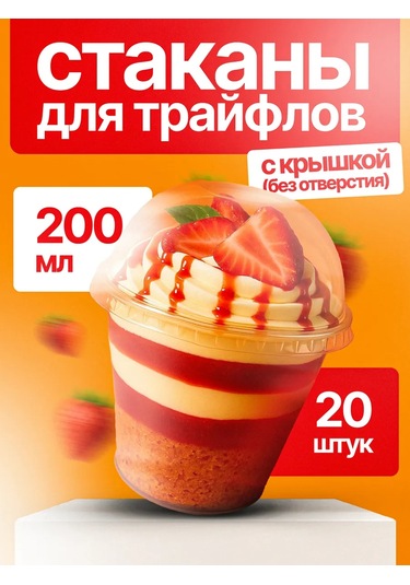 Make&pack Trifle Bardağı, Tek Kullanımlık Kremey, 200 Ml 20 Adet 179914805 Beyaz