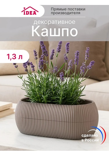 Idea Ev İçi Çiçekler Ve Sukulentler İçin Saksı 1,3l 147332120