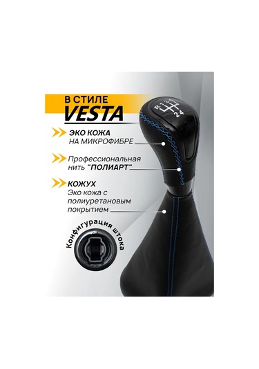 Anauto Vaz 2113, 2114, 2115 İçin Vites Topuzu 430119049 Mavi