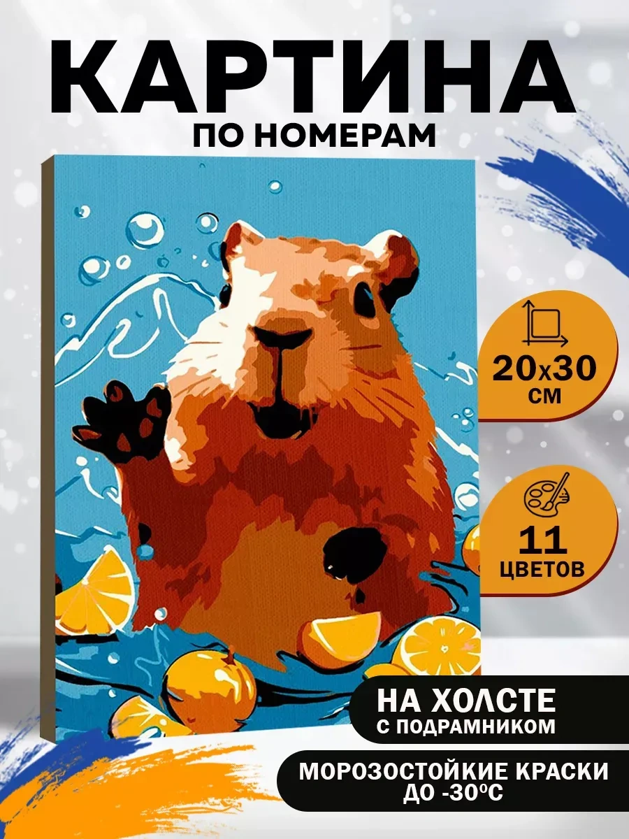 Skola Talantov Çocuklar İçin Numaralı Tablo "su İçindeki Kapibara" 172016266