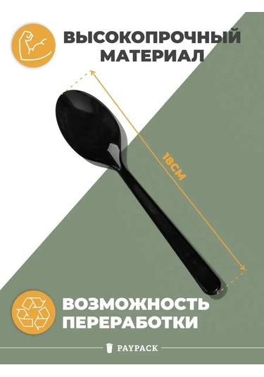 Paypack Tek Kullanımlık Plastik Siyah Kaşık 50'li Pakette 109420668 50