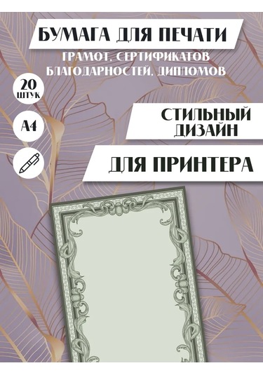Artfrei A4 Yazıcı İçin Unvan Ve Sertifika Kağıdı / 20 Adet 366190963