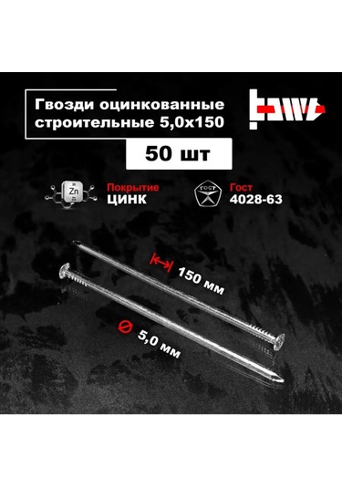 Bowt Çimento Demir Çivileri Galvanizli 5,0 X 150 50 Adet 171912831 150 MM