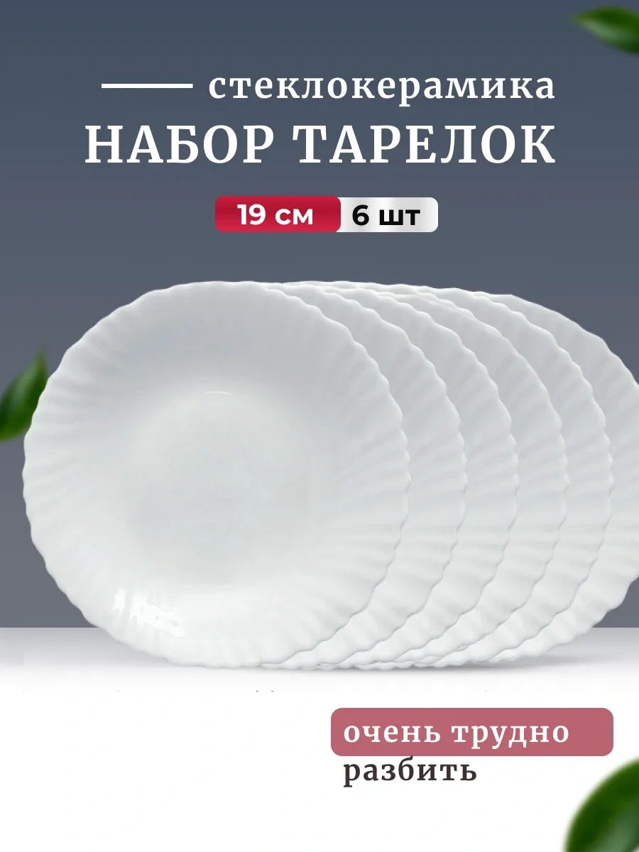 Keep Master Beyaz Tabak Seti, 6 Parça, 19 Cm 248570354 Beyaz