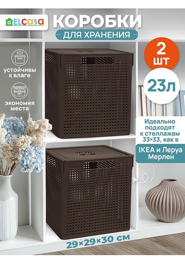 El Casa 2 Adet, 23 Litre Depolama Kutuları Depolama İçin 2 Adet, 23 Litrelik Kutular. 200720059 Koyu Kahverengi