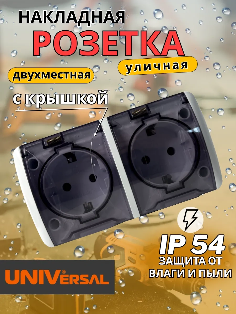 Unıversal Çiftli Yüzeyli Priz Kapaklı Ip54 Dış Mekan 278807084 Ford