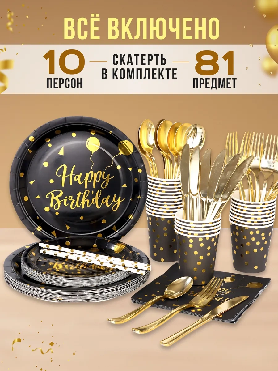 Frenco Doğum Günü İçin 10 Kişilik Tek Kullanımlık Sofra Takımı 297277571 100 adet