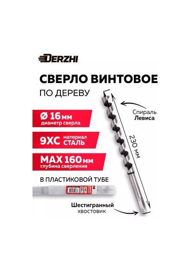 Derzhı Ahşap İçin Vidalı Matkap Ucu, 16x230 Mm 196493283