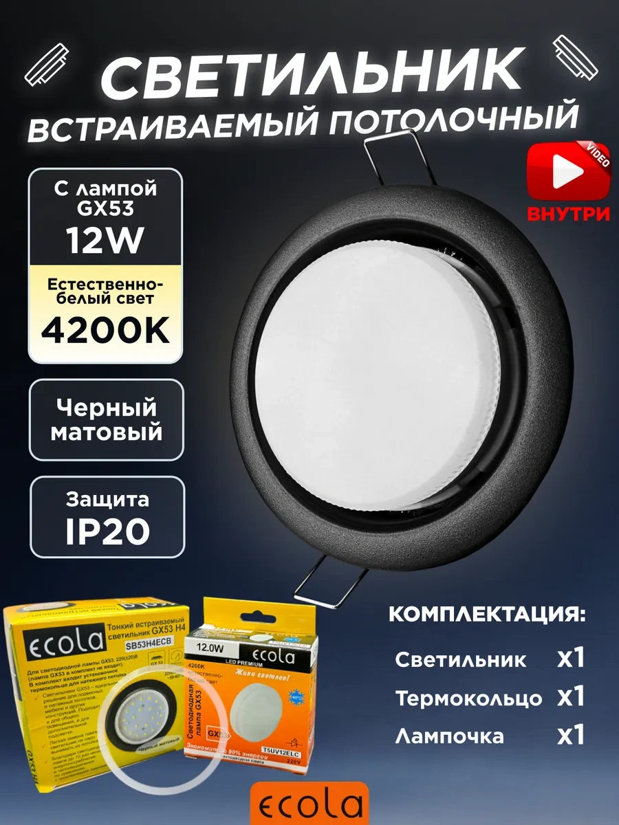 Ecola Siyah Gx53 Gömme Spot Tavan Lambası 310269736 Siyah