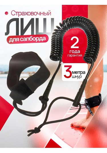 Tourus Lis Kolay Sup Board İçin Sarmal Emniyet Kayışı 146642494