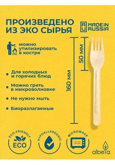 Albeta Parti İçin Tek Kullanımlık Çatal 160 Mm 100 Adet 19068601 100 adet