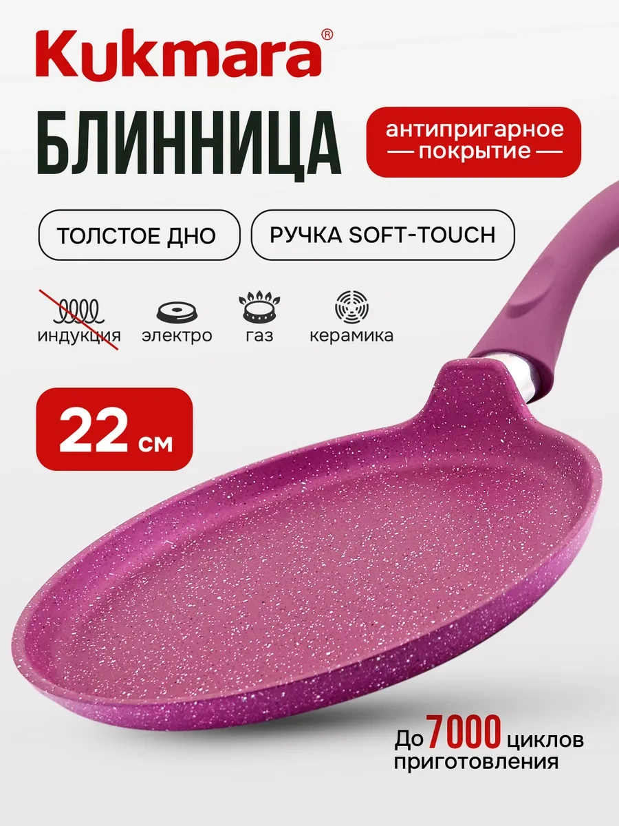 Kukmara 22 Cm Yapışmaz Krep Tavası 54071877 Violet