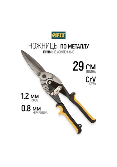 Fıt Fınch Industrıal Tools Fıt Metal Makas 290 Mm Düz Çelik İçin 1,2 Mm'ye Kadar 162324902