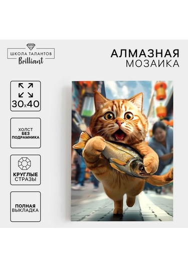 Skola Talantov Karton Üzerinde Elmas Mozaik "kedi Ve Balık" 30 X 40 Cm 301630872