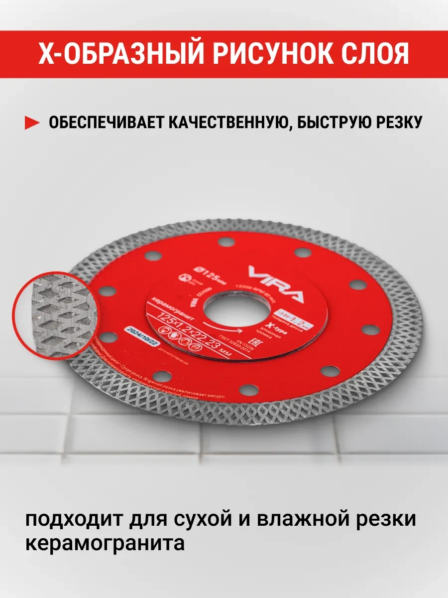 Vıra Ultra İnce X-tip 125 Mm Seramik Granit Elmas Diski 316465053