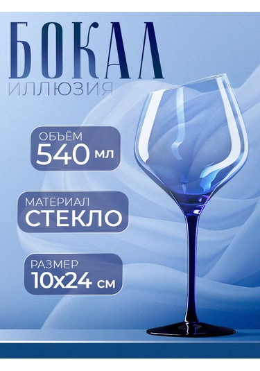 Magistro 540 Ml Şarap Bardağı "ıluzii", Cam Şarap Bardağı 540 Ml "ıluzii", Cam 147771031 Mavi