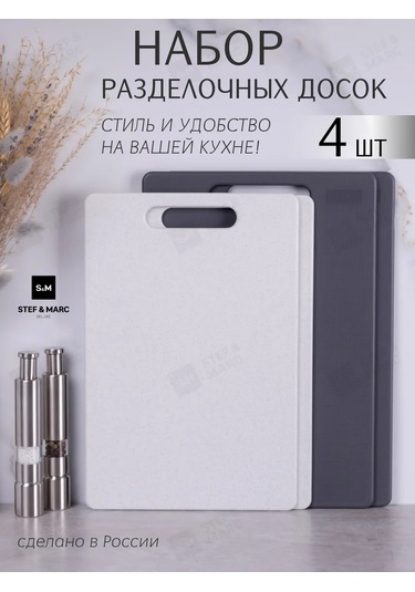 Stef & Marc Plastik Kesme Tahtası Seti, Mutfak İçin 4 Parça 195888603 Siyah