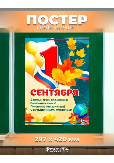 Posuta Bilişim Günü İçin İç Mekan Duvar Posteri 443902600