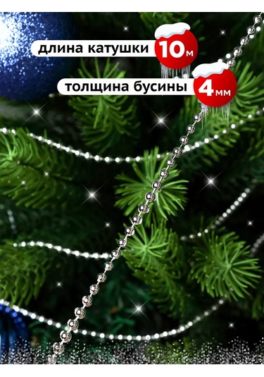 Mıland Noel Ağacı İçin Süs Balonları Ve Dekorasyon İçin Boncuklar 10 M 242474201 Anne