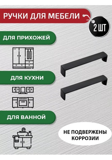 Artena Siyah Yumuşak Dokunuşlu Mobilya Kulpları 160 Mm, 2 Adet + Montaj Seti 139209232 Siyah Mat