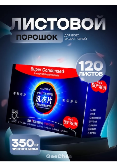 Sayfalı Çamaşır Deterjanı 120 Adet 168303418