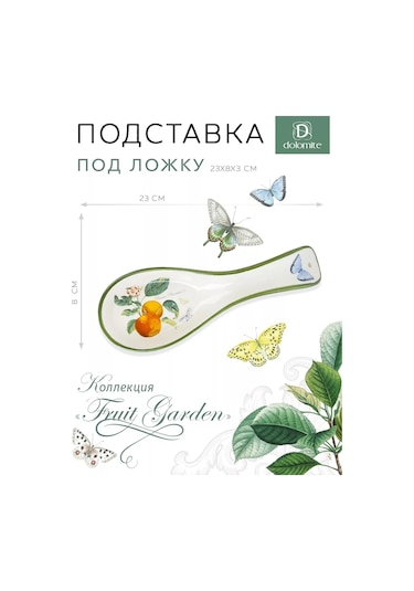 Dolomıte Mutfak İçin Kaşık Altlığı "fruit Garden" 23x8cm 176048237 Beyaz
