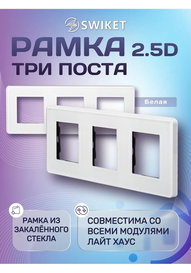 Lajt Haus Camdan Üçlü Priz Ve Anahtar Çerçevesi 2.5d 227847906