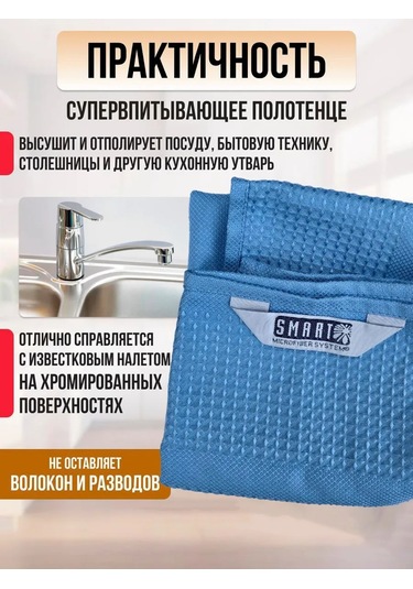 Smart Microfiber System Parlak Mutfak Havlusu 388104132 Mavi