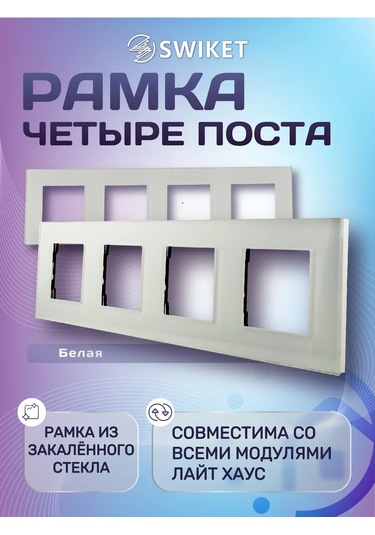 Lajt Haus Dörtlü Cam Priz Ve Anahtar Çerçevesi 185777551