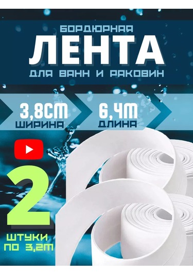 Bıg Home Banyo Süpürgelik İçin Kendinden Yapışkanlı Kenar Bandı 172419439 Beyaz