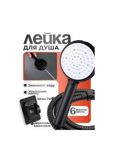 Domme Duş Başlığı Hortumlu Ve Askılı 434553422 Siyah