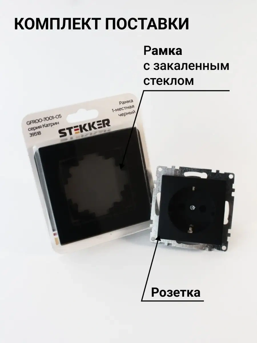 Stekker Siyah Topraklamalı Cam Priz İç Mekan Kullanımı İçin 154141754 Tekli Camlı Priz, Koruyucu Kapaklarla