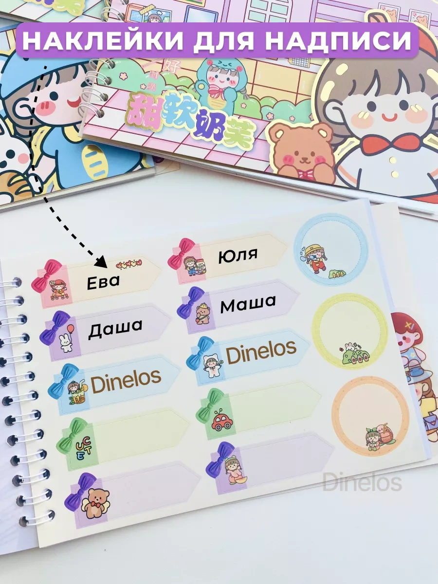 Dinelos Defter İçindelik Stiker Seti - Yaratıcılık Etiketleri 189416396
