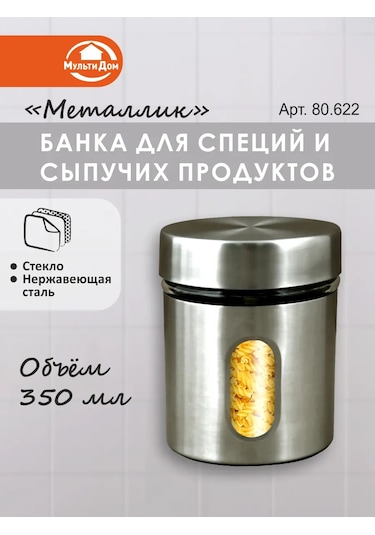 Mul' Tıdom Baharatlar İçin Dökme Ürünler 350 Ml Çelik Kapaklı Kap 336332157 Gri