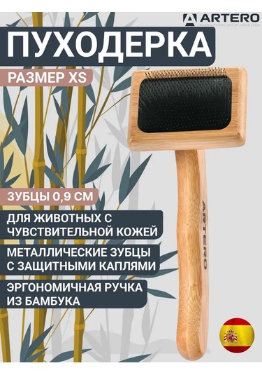 Artero Kedi Ve Köpekler İçin Nature Tüy Karıştırıcı. Uyarı: Düz Metinden Çeviridir, Orijinal Metinyle Birebir Aynı Olm