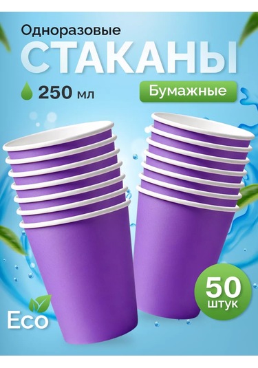 Kit 250 Ml Tek Kullanımlık Kağıt Bardaklar 50 Adet 93324626 100 adet