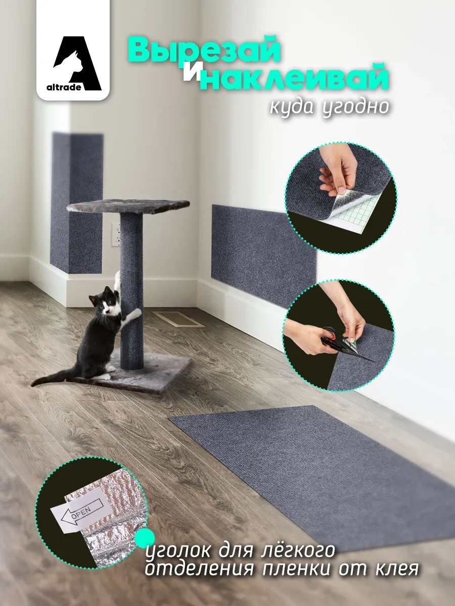 Altrade Kedi Tırmalama Tahtası 30x60 Kendinden Yapışkanlı 231115796