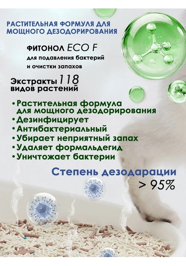 Priopetko Kedi Tuvaleti İçin Koku Emici Ve Giderici 475313902