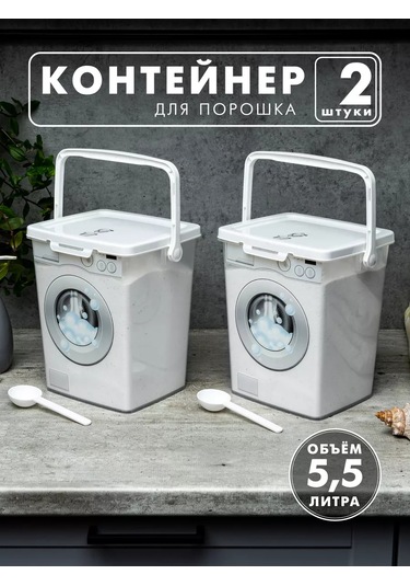 Al'ternativa Çamaşır Deterjanı İçin Kap Ve Saksı, 2 Adet 194277398 Beyaz