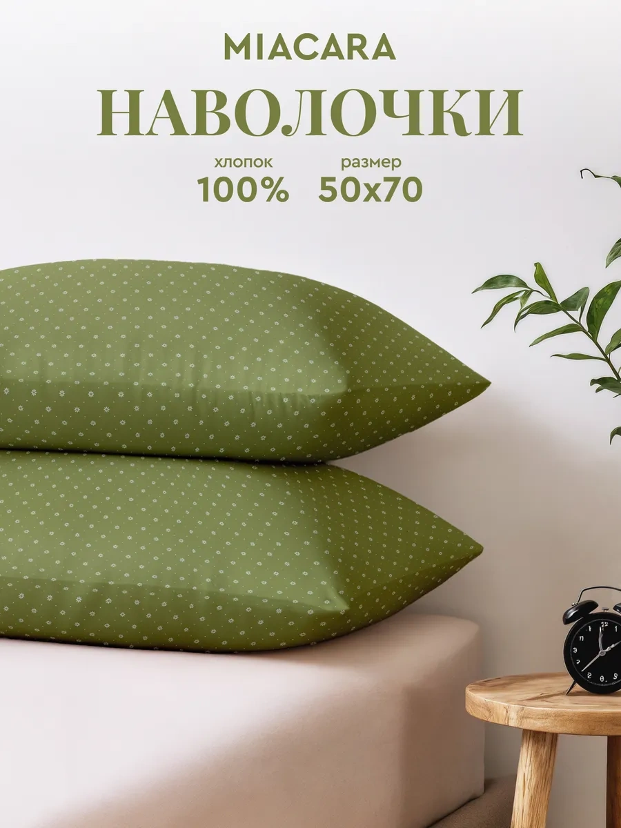 Mia Cara 50x70 Pamuk Percal Yastık Kılıfları 154777981 Yeşil