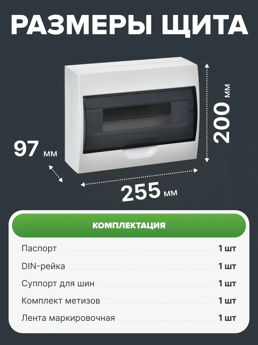Generica 12 Modüllü Duvar Tipi Dağıtım Panosu 200x255x97mm 239038785