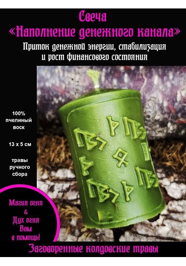 Magia Ogna Para Kanalı Doldurma Rune Mumlar Türkçe Çeviri: Para Kanalı Doldurma Rune Mumları 320067493 Yeşil