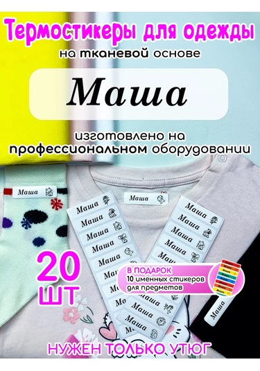 Poketun Adlı Termobullarları Kıyafetler İçin Maşa 238118466